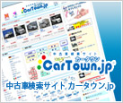 ホームページ制作/SEO対策/東京/株式会社サイバーブレーン:CarTown.jp