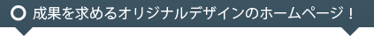 �ۡ���ڡ�������/SEO�к�/���/������ҥ����С��֥졼��:HOME PAGE