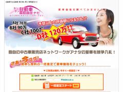 カンタン自動車買取査定ナビ